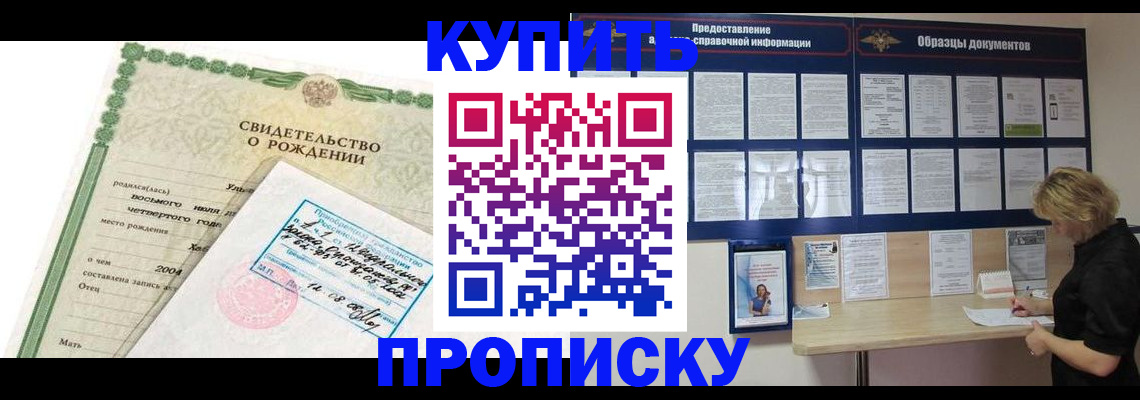 временная регистрация купить в Закаменске