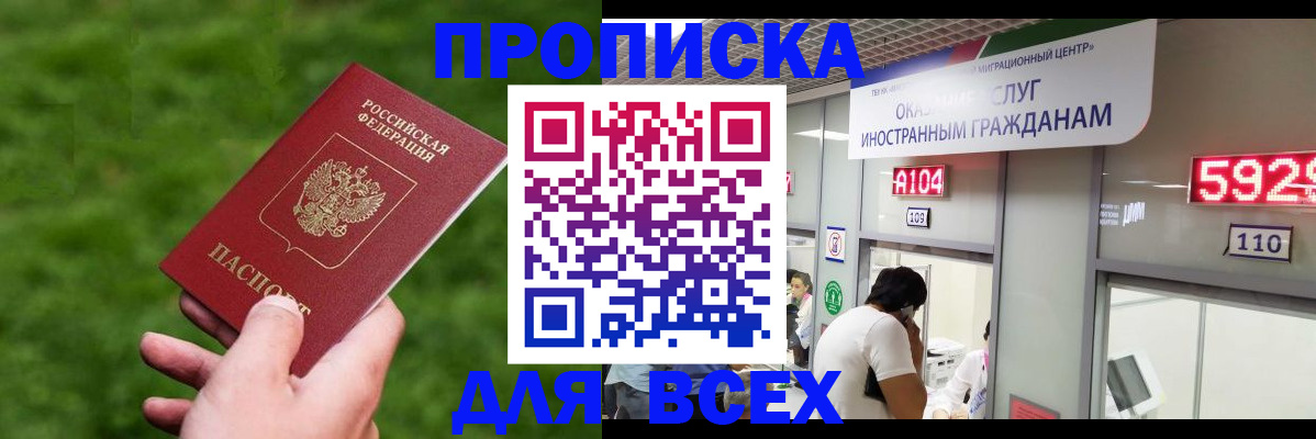 прописка для кредита в Закаменске
