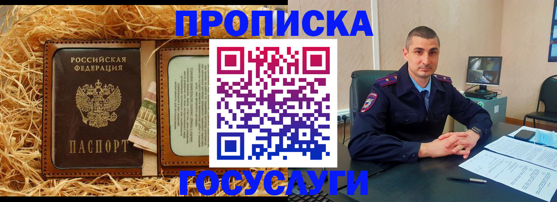 прописка в квартире в Закаменске